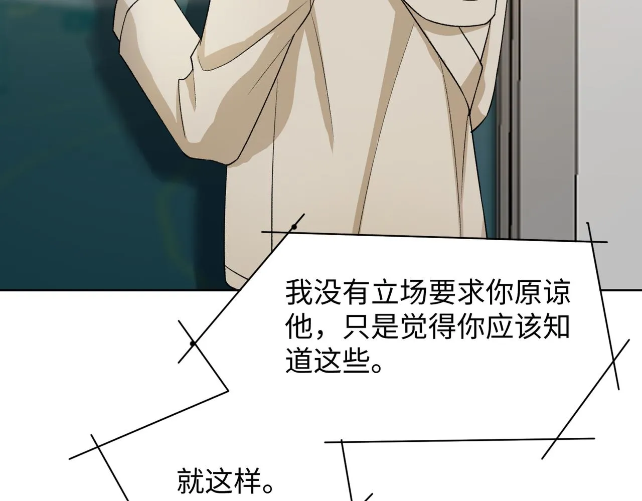 第73话 可以抱着你睡吗 第90页