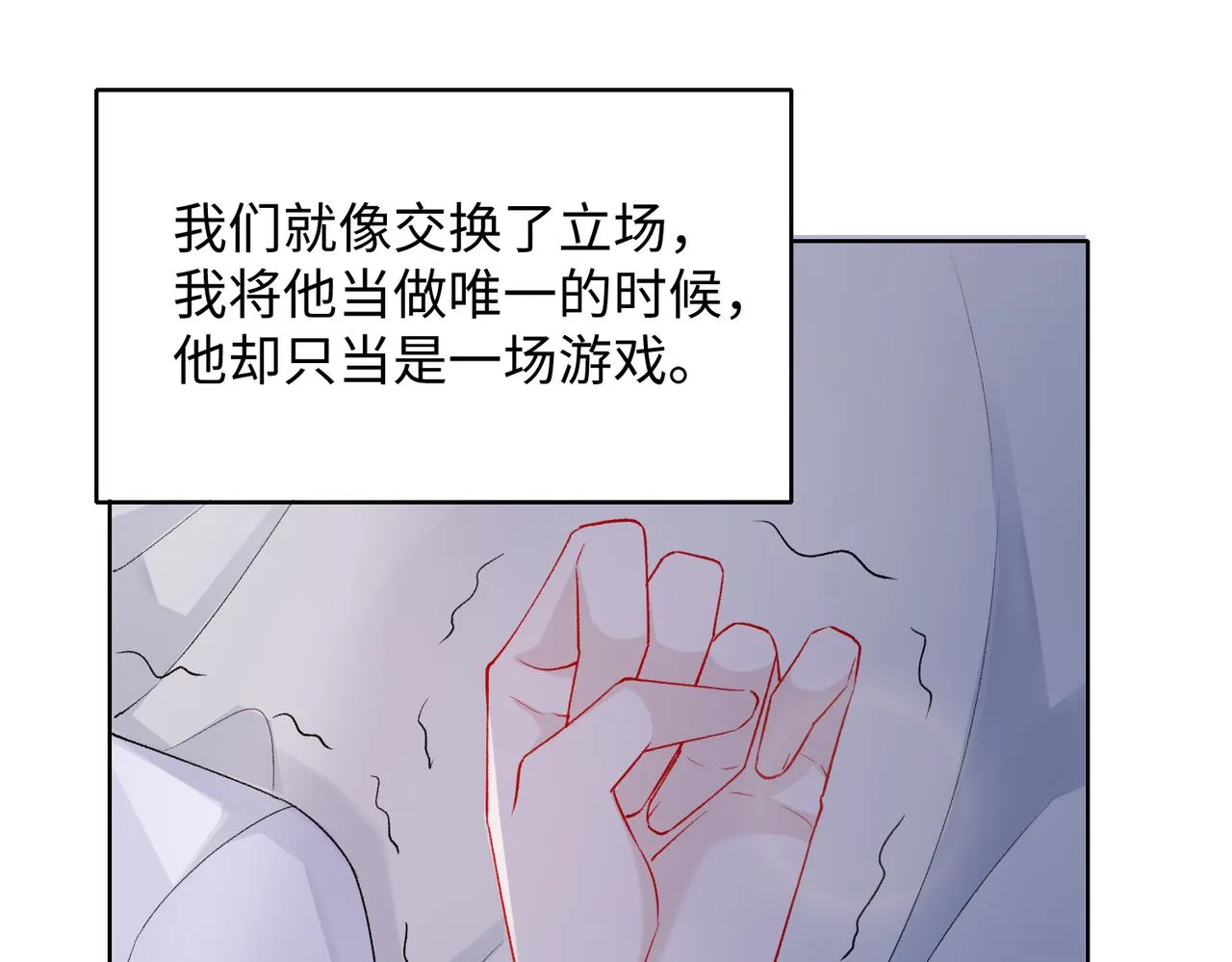第73话 可以抱着你睡吗 第92页
