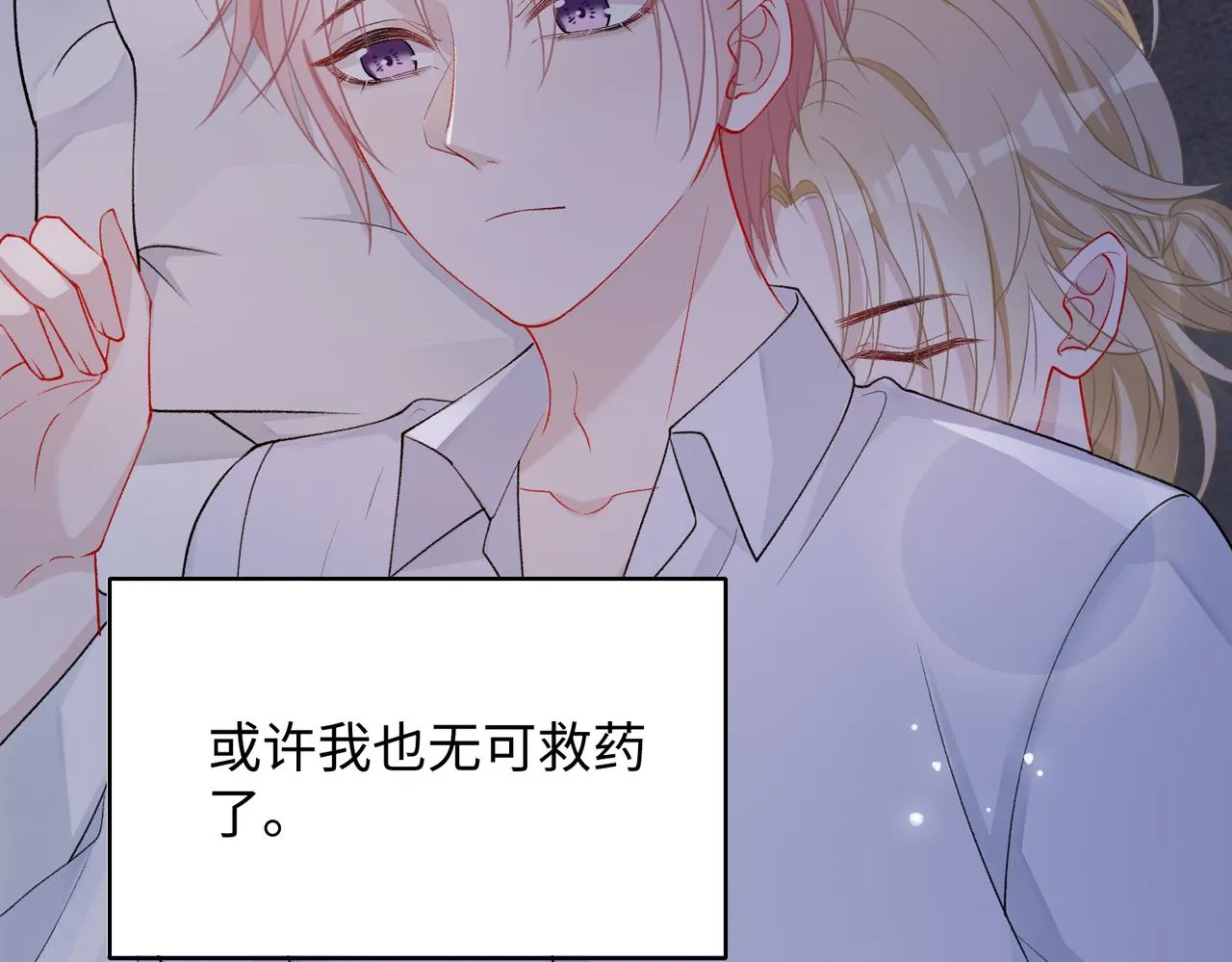 第73话 可以抱着你睡吗 第96页