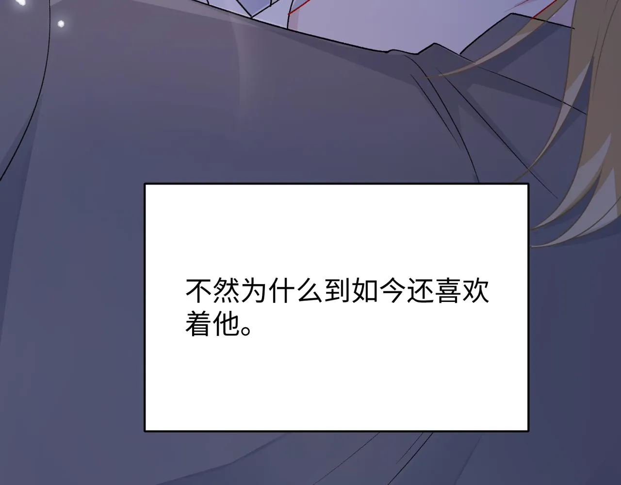 第73话 可以抱着你睡吗 第105页