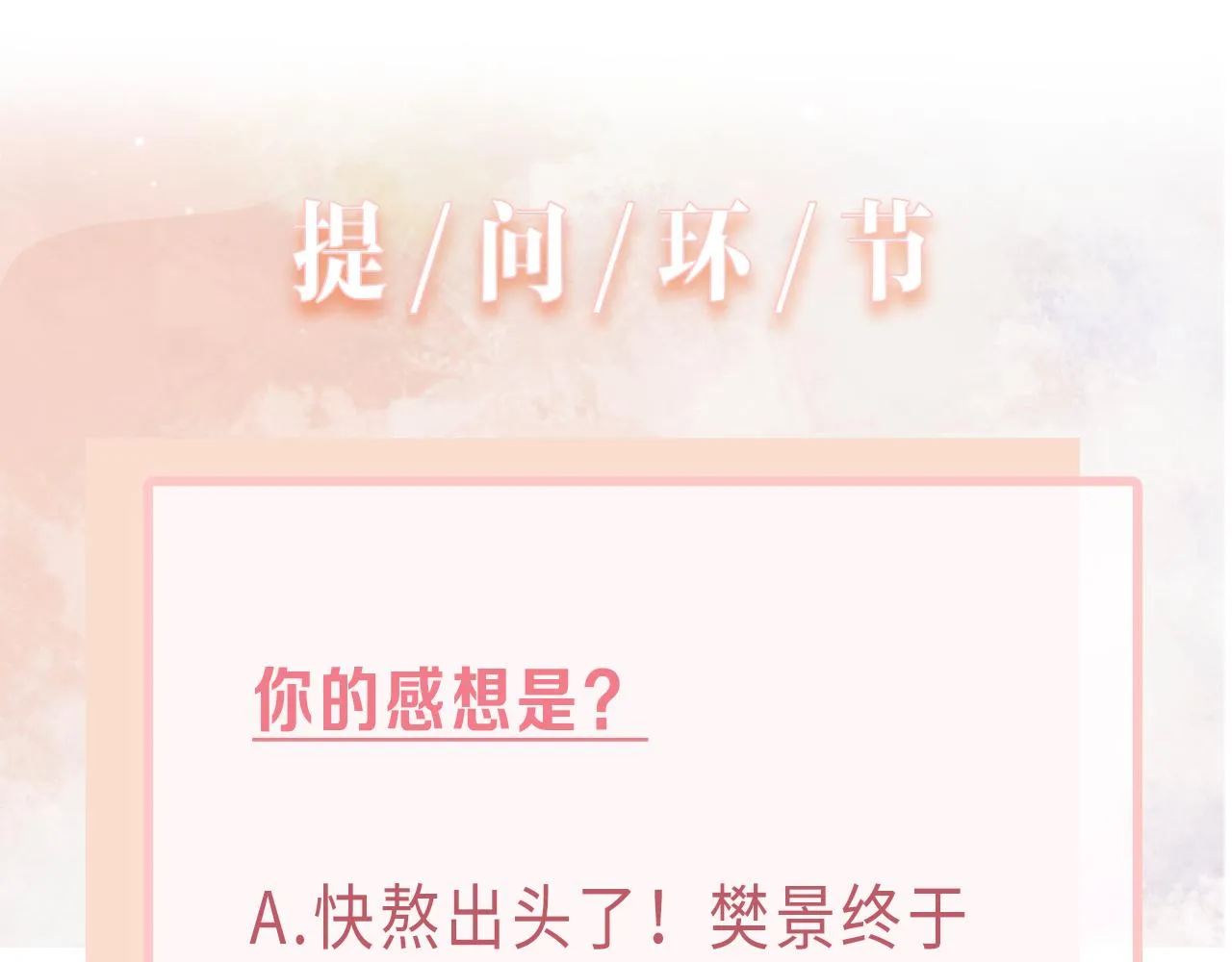 第73话 可以抱着你睡吗 第115页