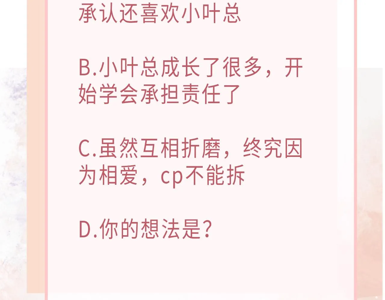第73话 可以抱着你睡吗 第116页