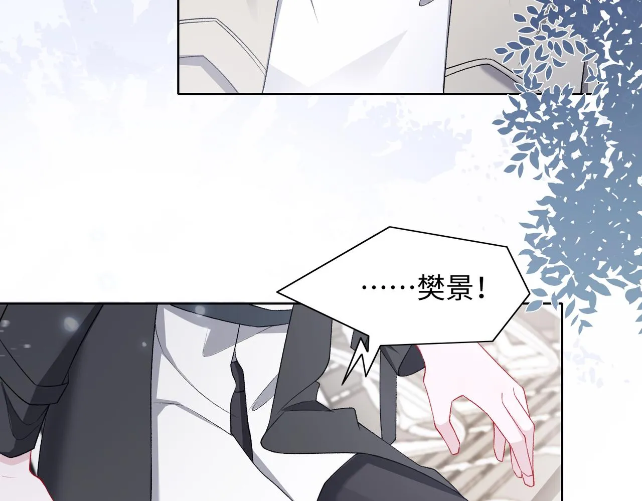 第72话 真的是你吗 第9页