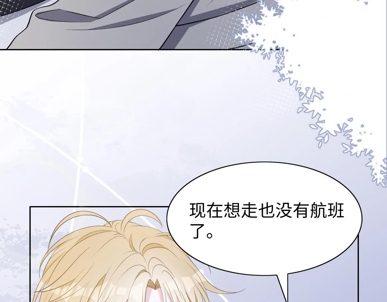 第72话 真的是你吗 第14页