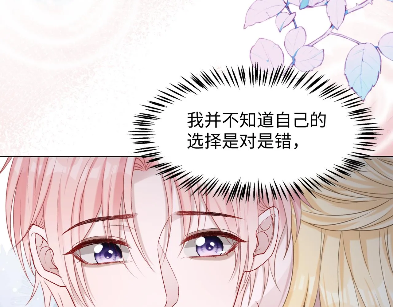 第72话 真的是你吗 第32页