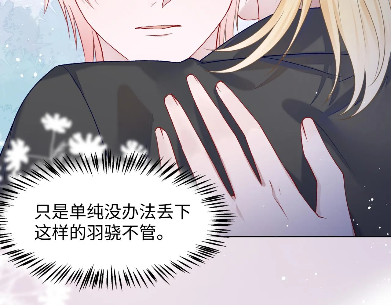 第72话 真的是你吗 第33页