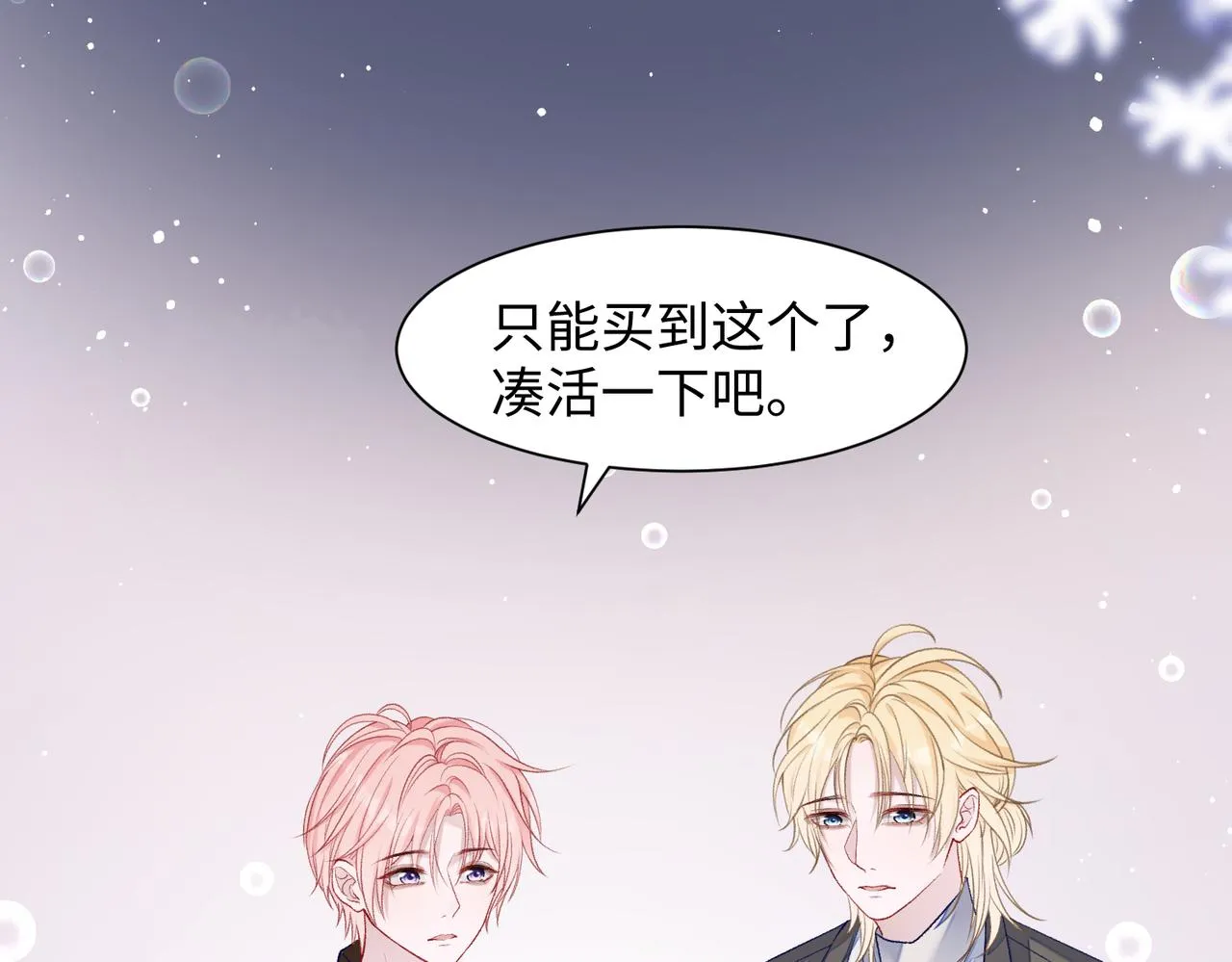 第72话 真的是你吗 第38页