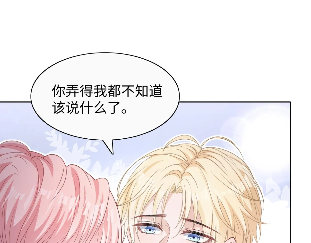 第72话 真的是你吗 第41页