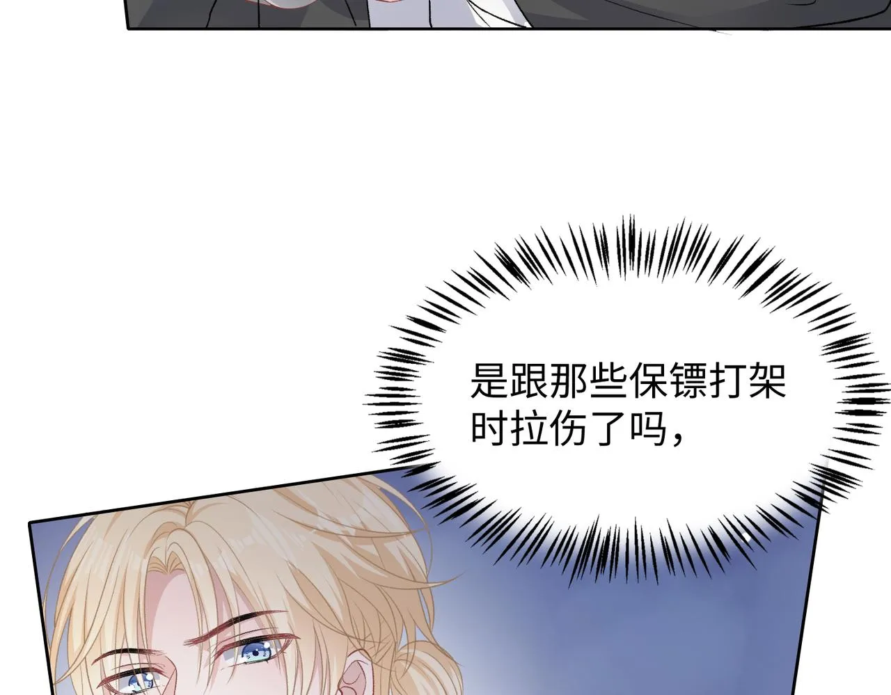 第72话 真的是你吗 第45页