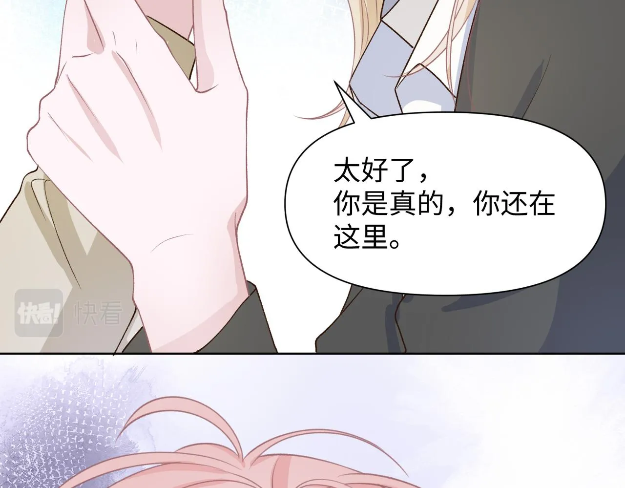第72话 真的是你吗 第74页
