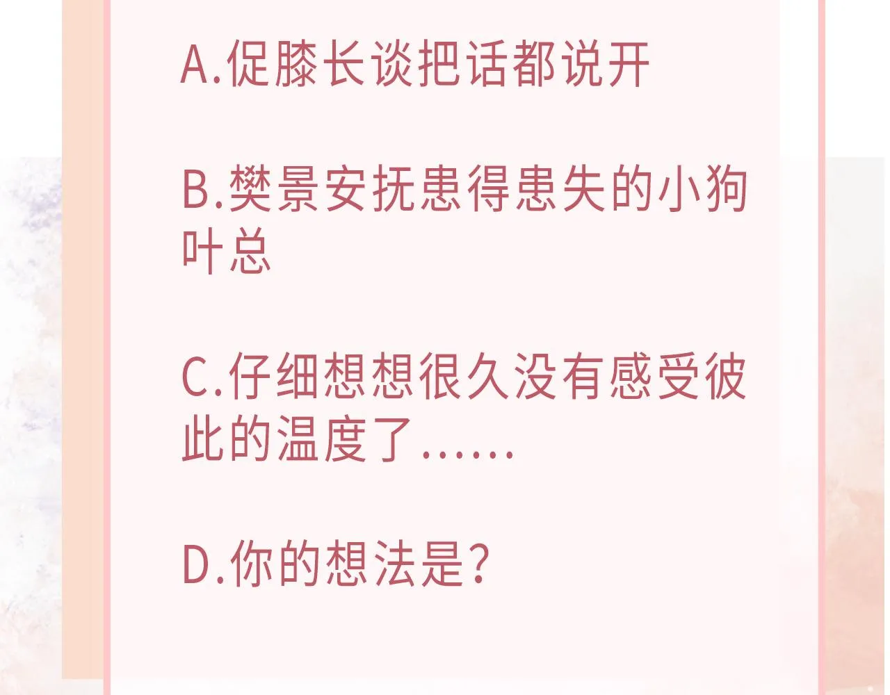 第72话 真的是你吗 第105页