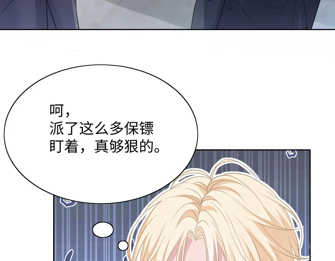 第71话 这一次真的追不上了 第8页