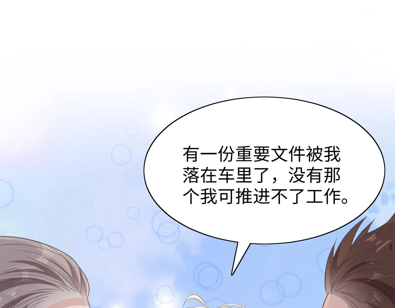 第71话 这一次真的追不上了 第10页