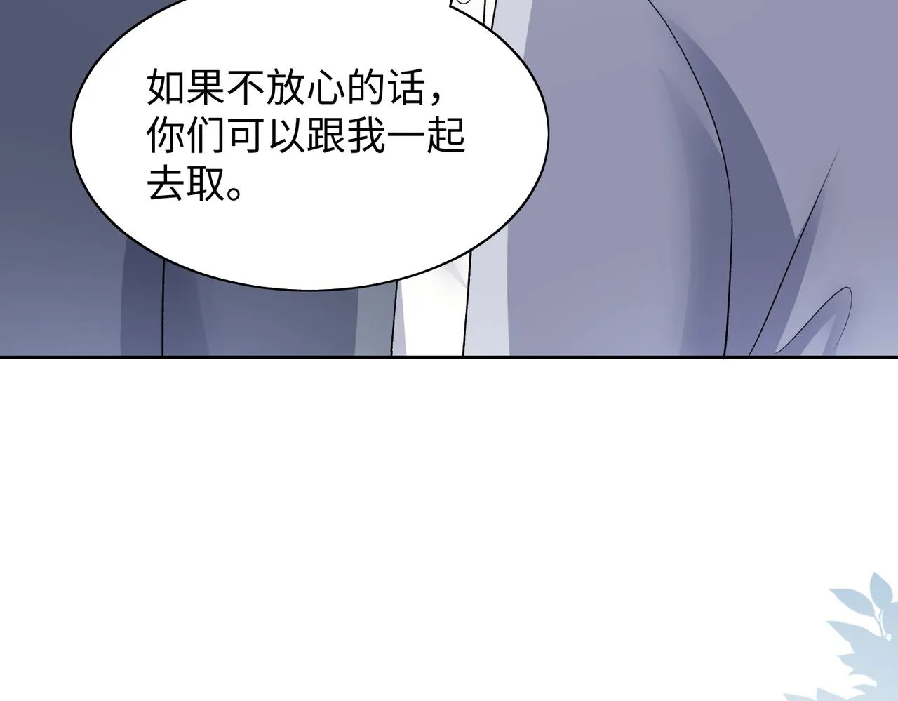 第71话 这一次真的追不上了 第12页