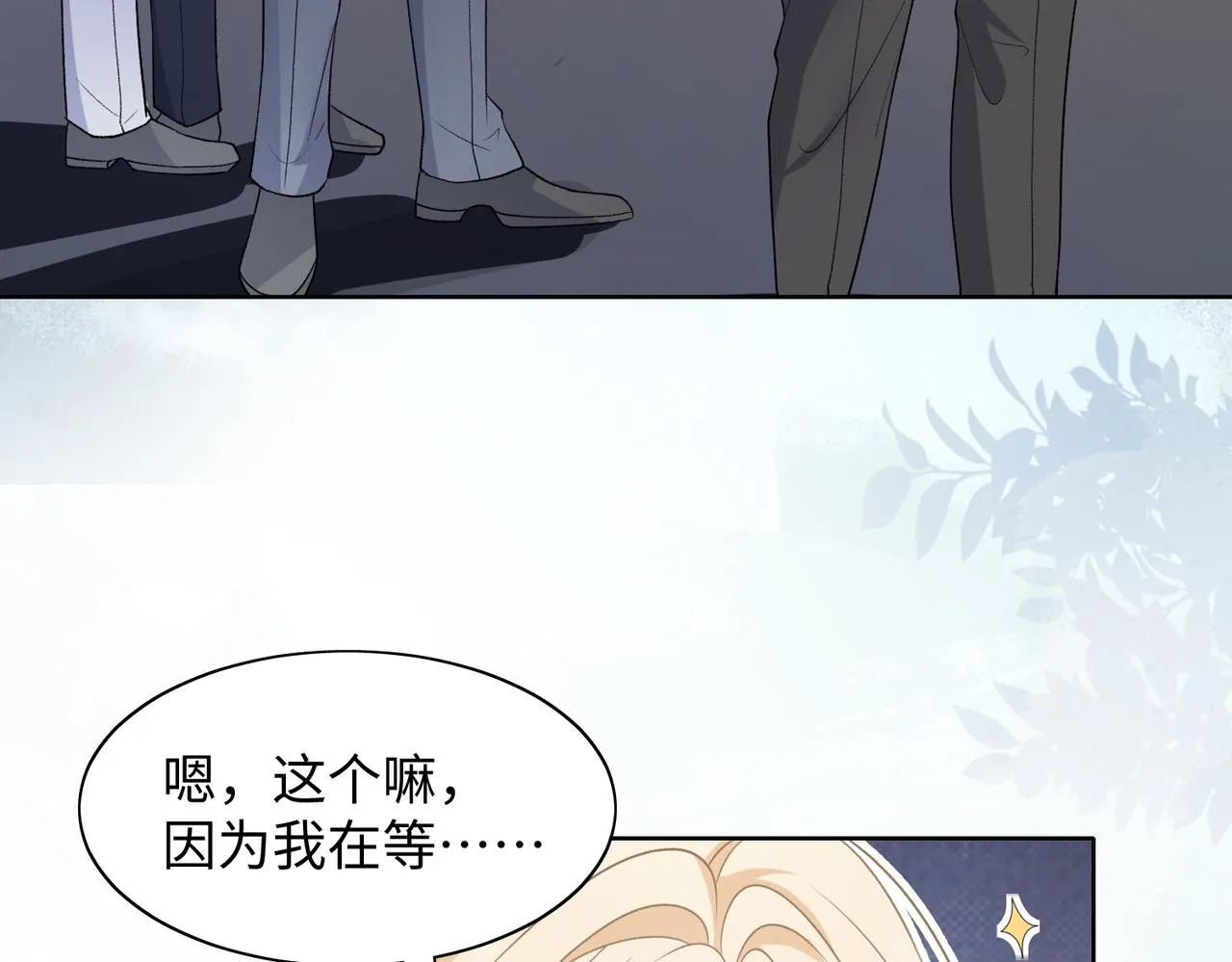 第71话 这一次真的追不上了 第16页
