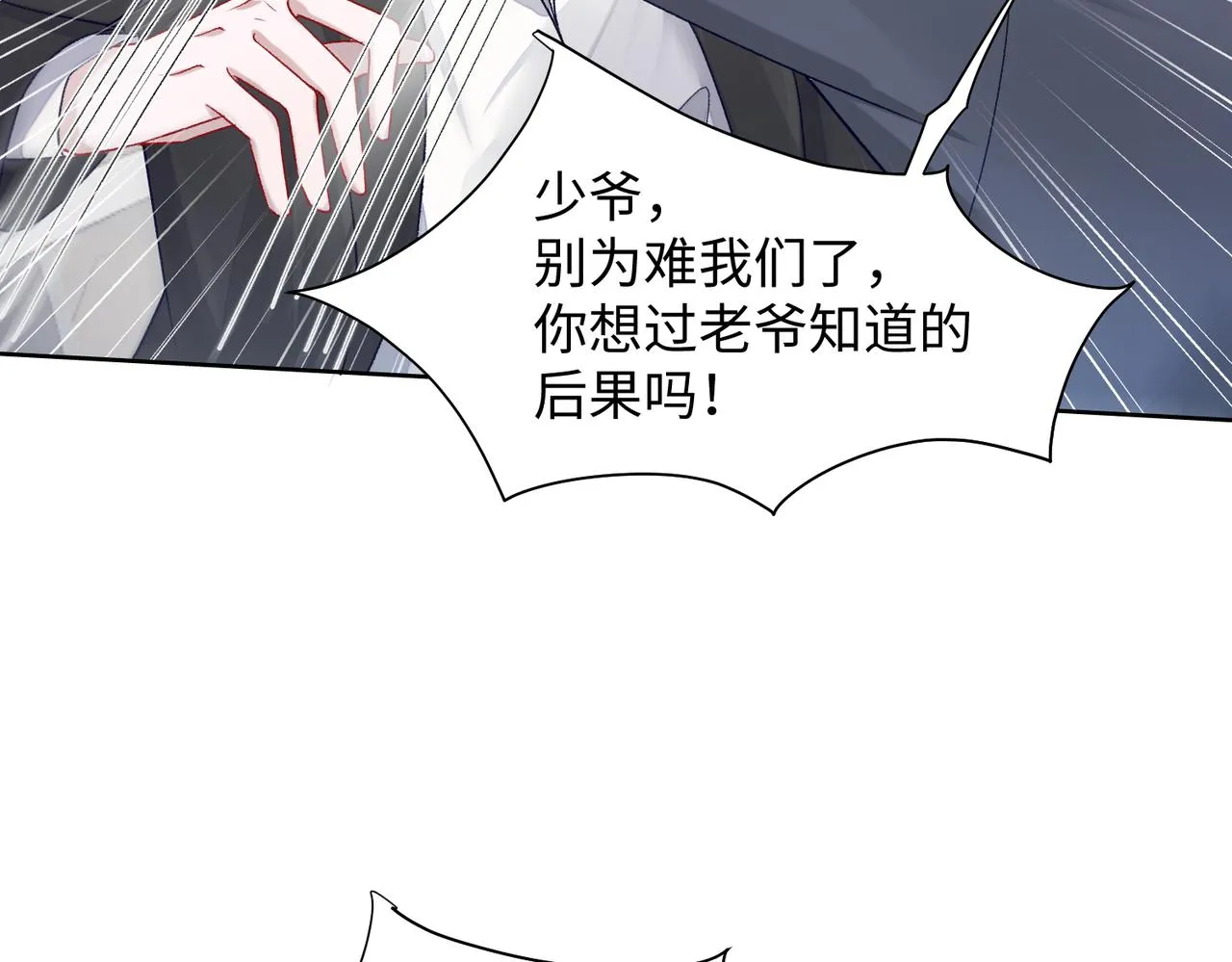 第71话 这一次真的追不上了 第29页