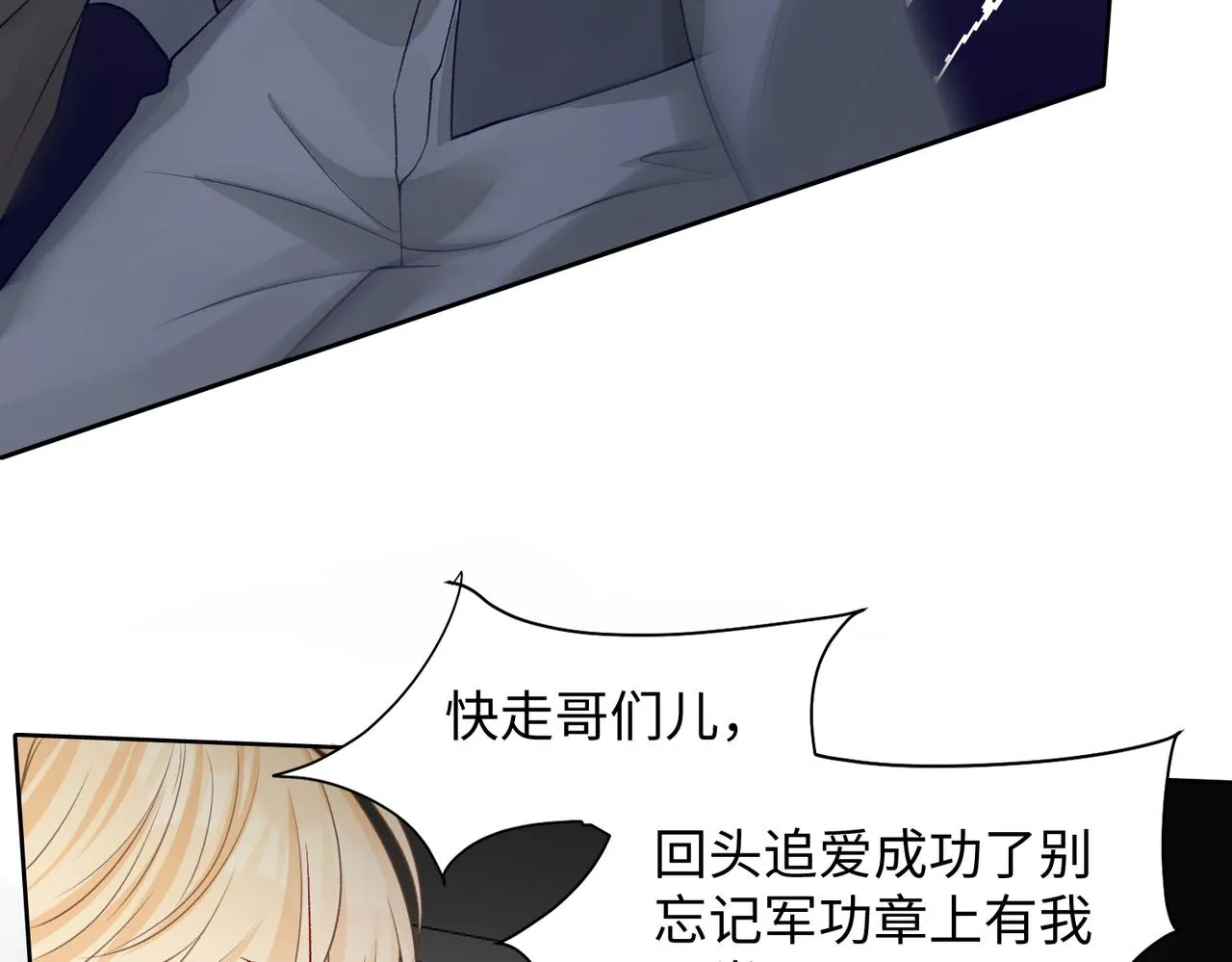 第71话 这一次真的追不上了 第31页
