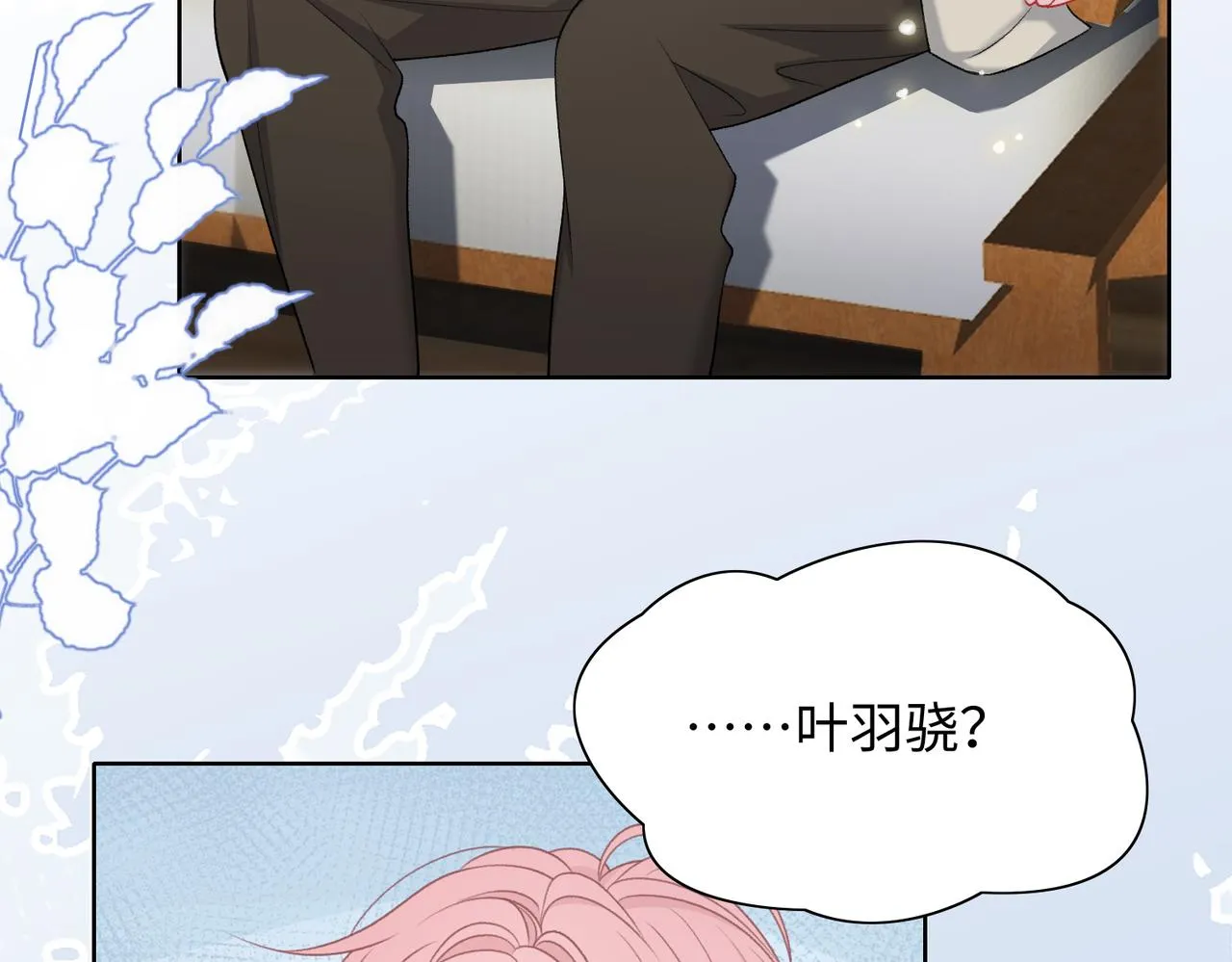 第71话 这一次真的追不上了 第43页