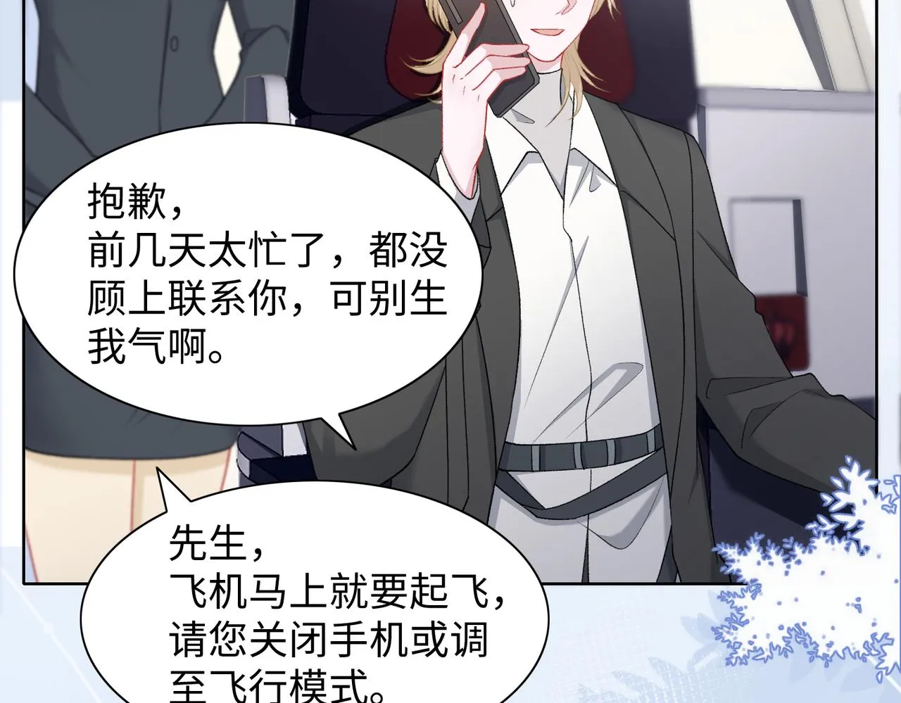 第71话 这一次真的追不上了 第46页