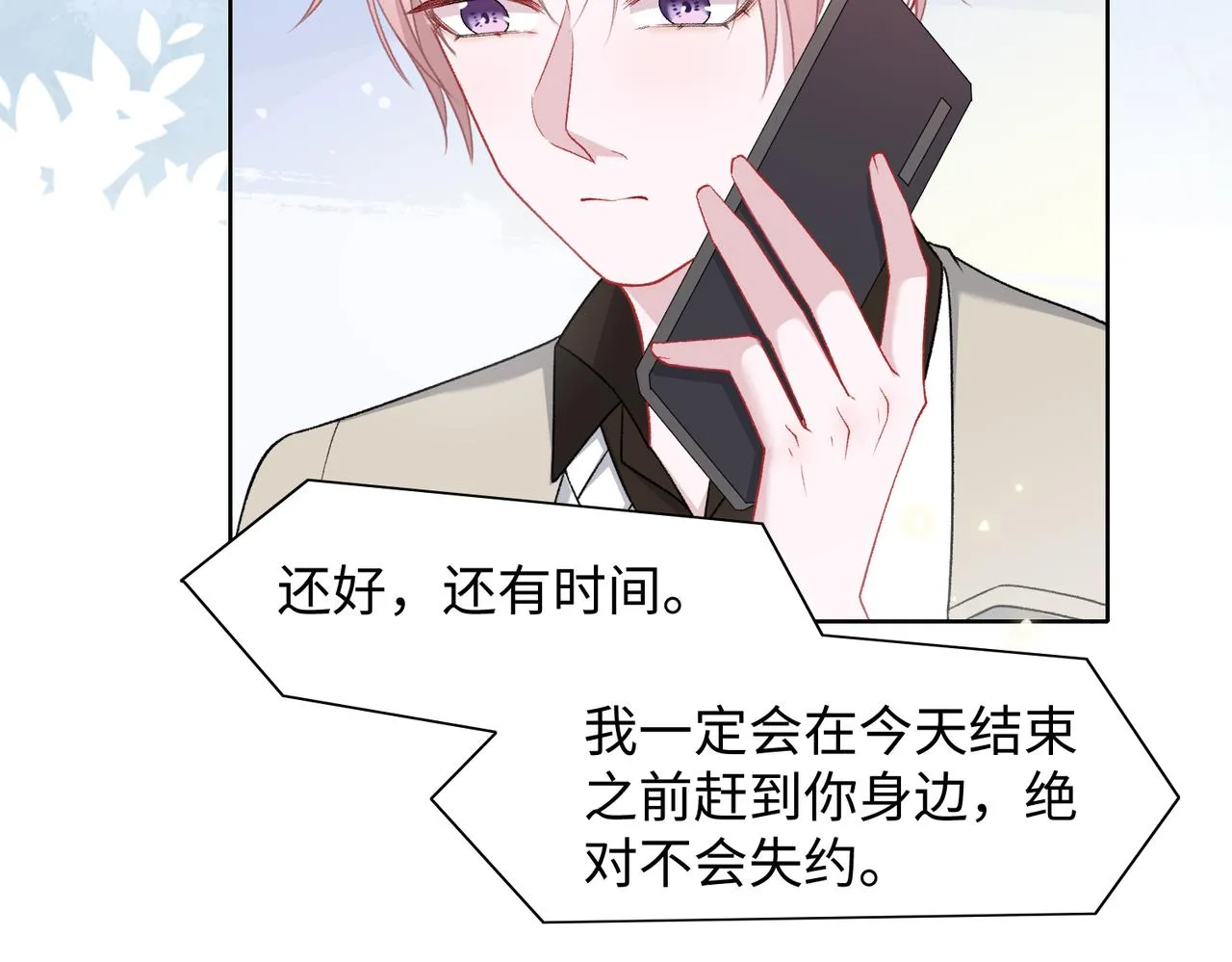第71话 这一次真的追不上了 第48页