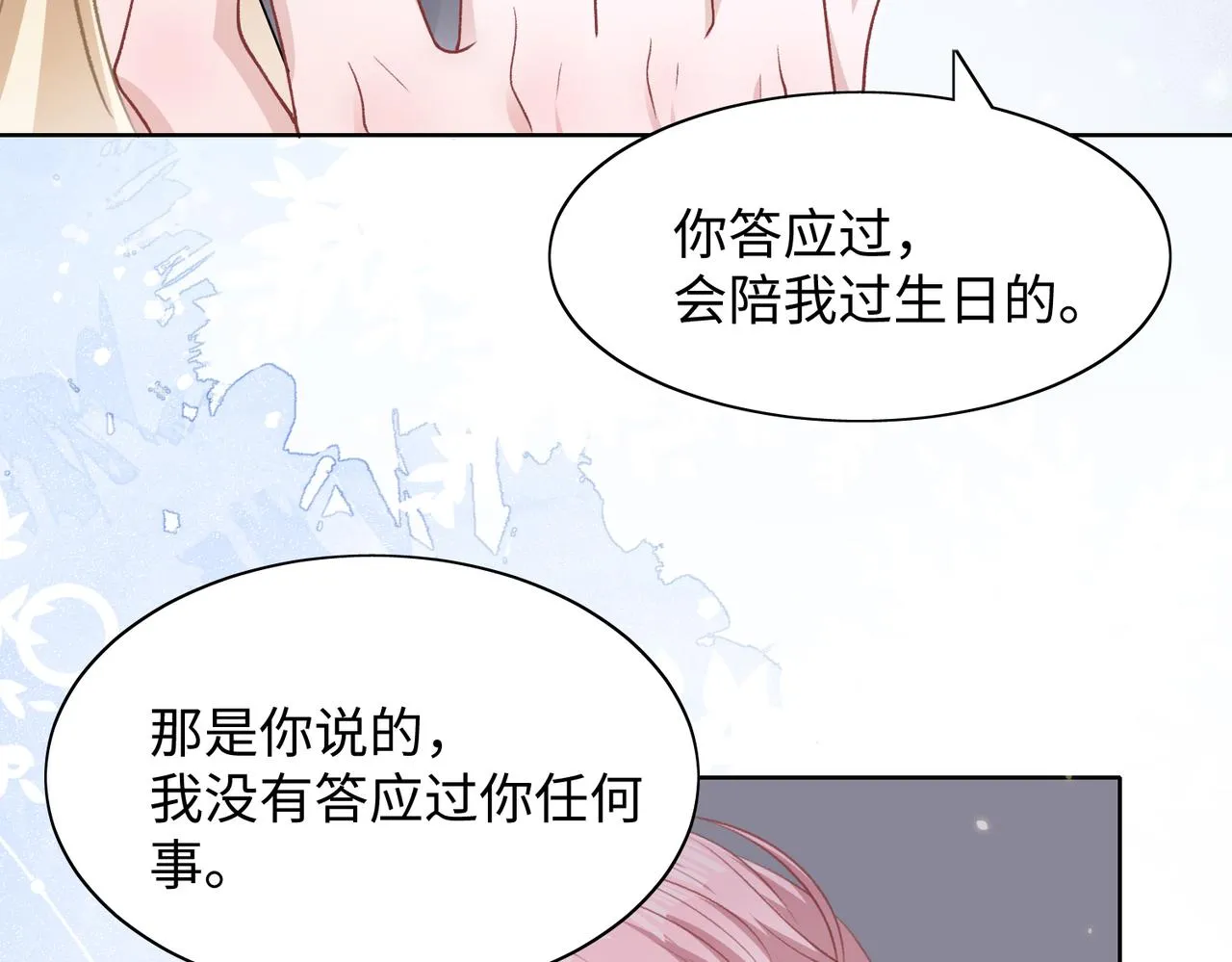 第71话 这一次真的追不上了 第55页