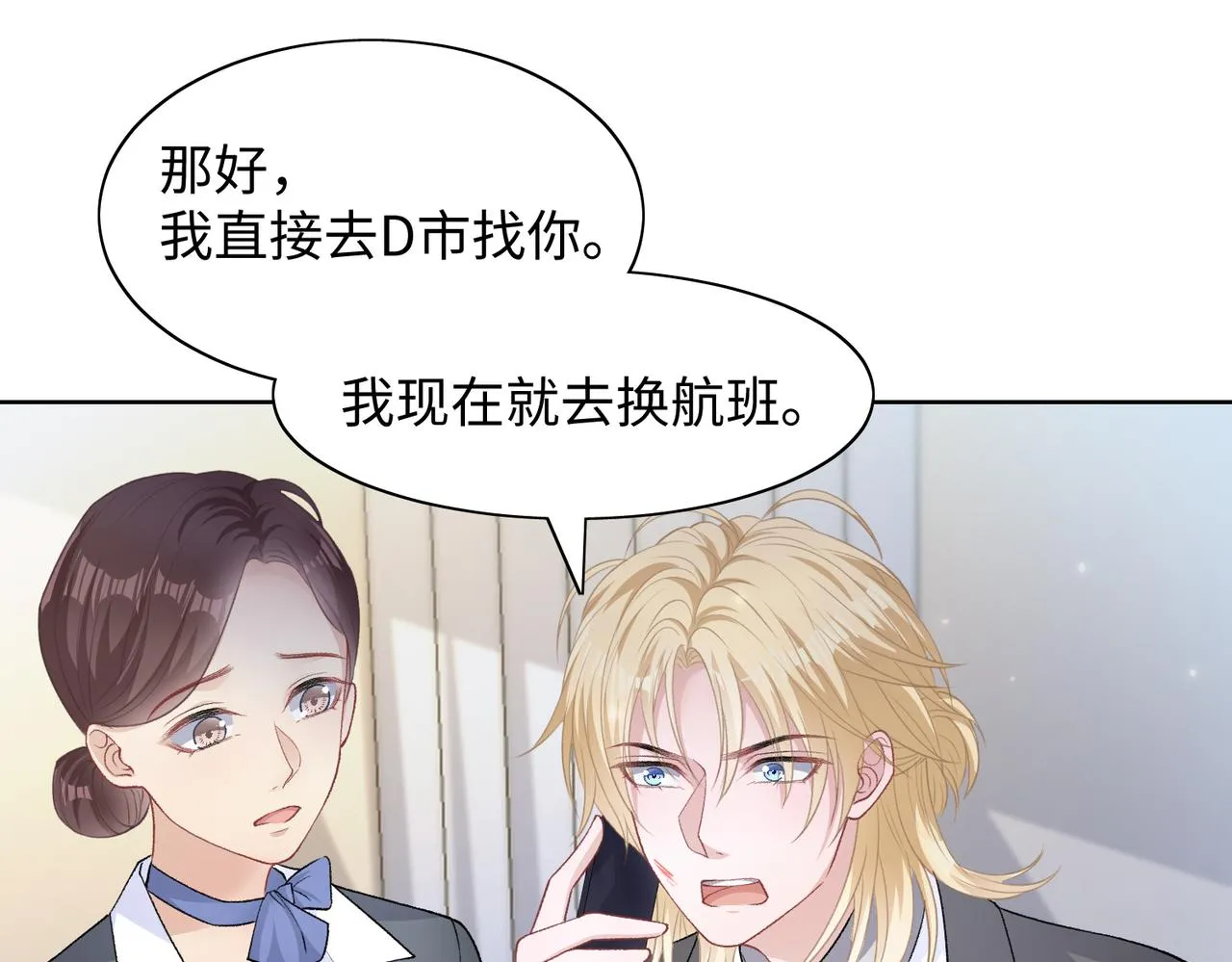 第71话 这一次真的追不上了 第62页