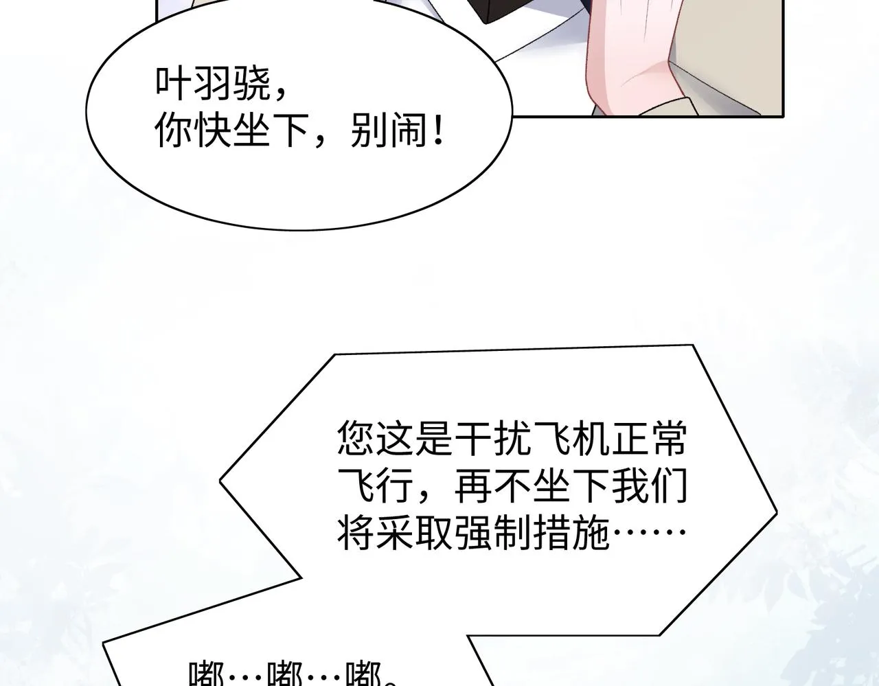 第71话 这一次真的追不上了 第66页
