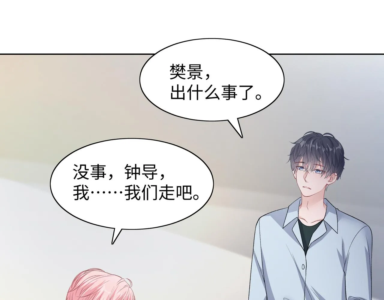 第71话 这一次真的追不上了 第71页