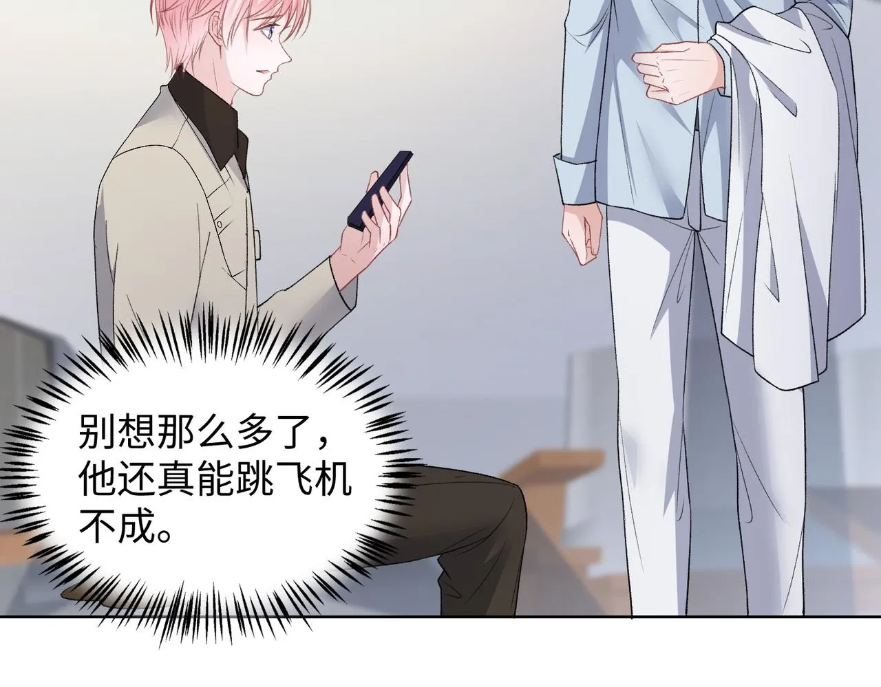 第71话 这一次真的追不上了 第72页