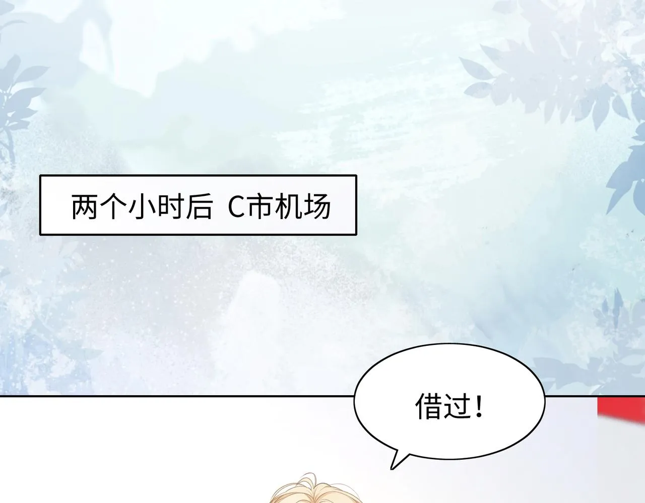 第71话 这一次真的追不上了 第74页