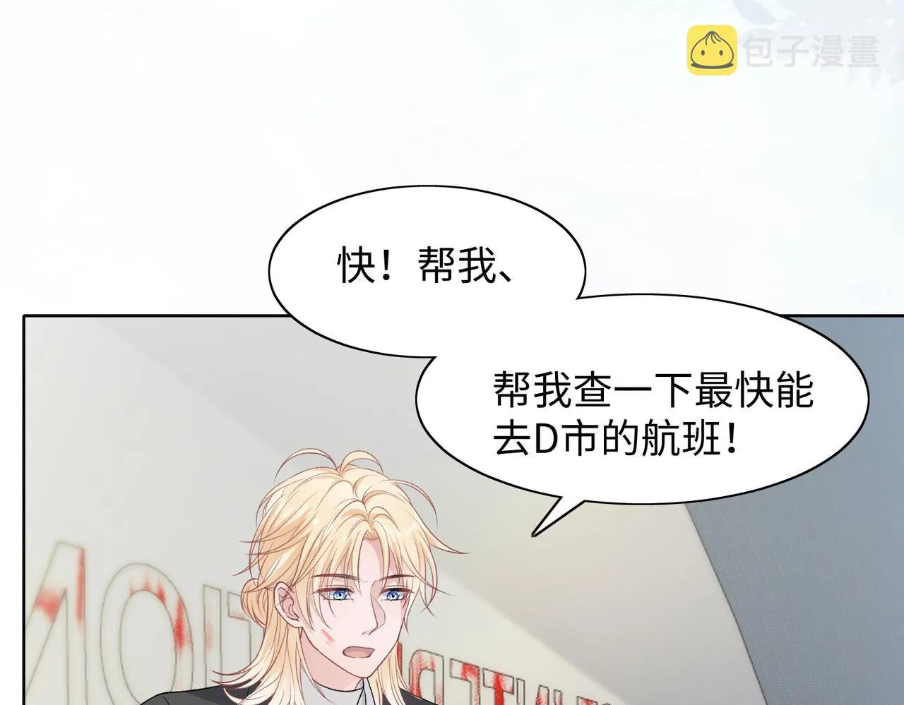 第71话 这一次真的追不上了 第77页