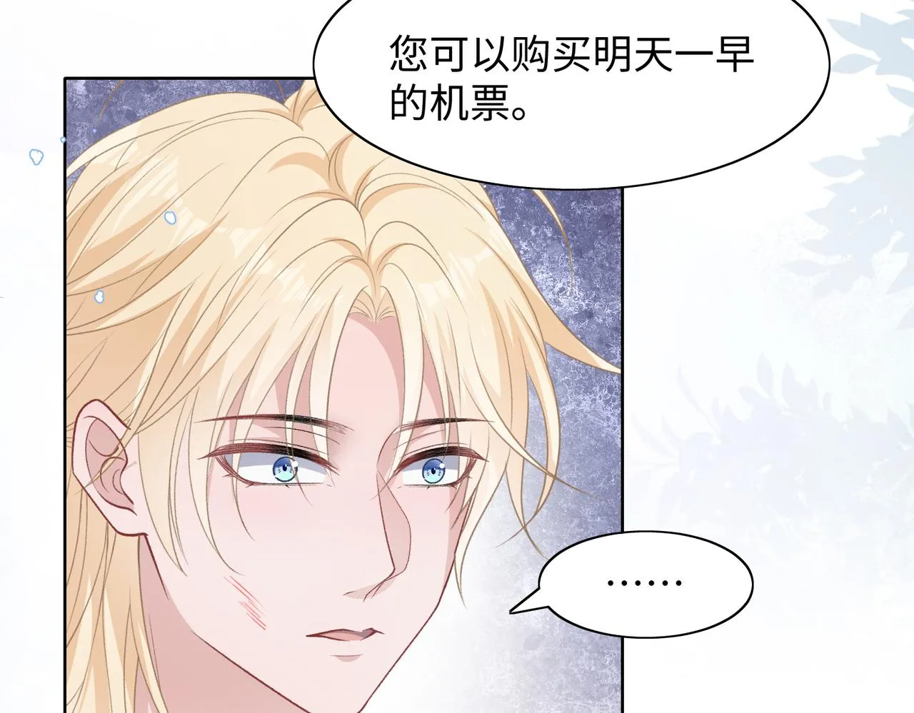第71话 这一次真的追不上了 第79页