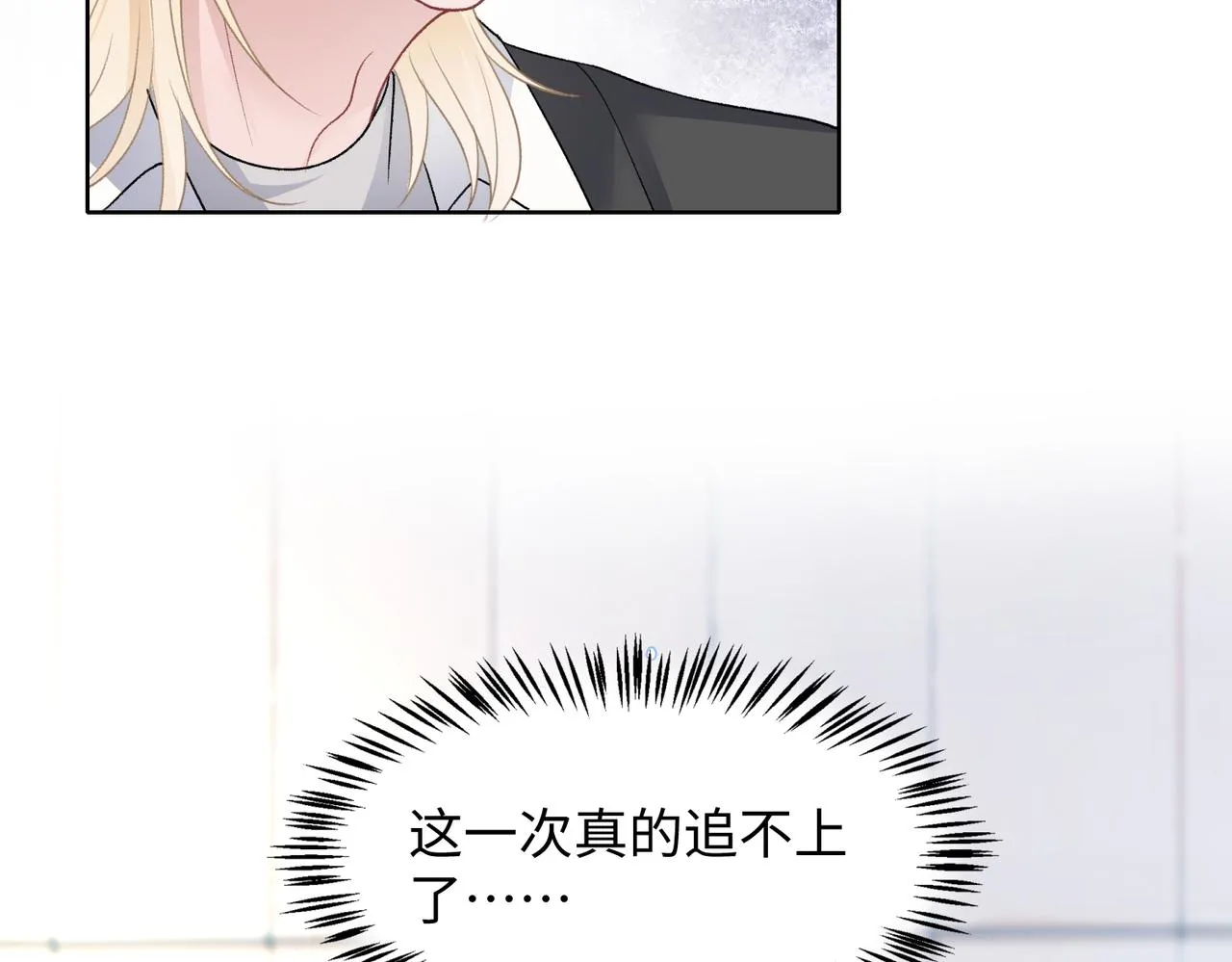 第71话 这一次真的追不上了 第80页