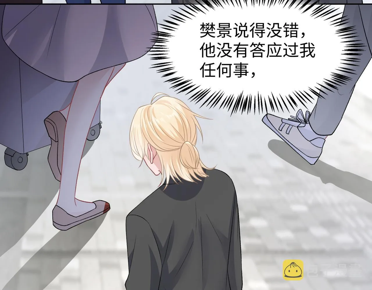 第71话 这一次真的追不上了 第83页