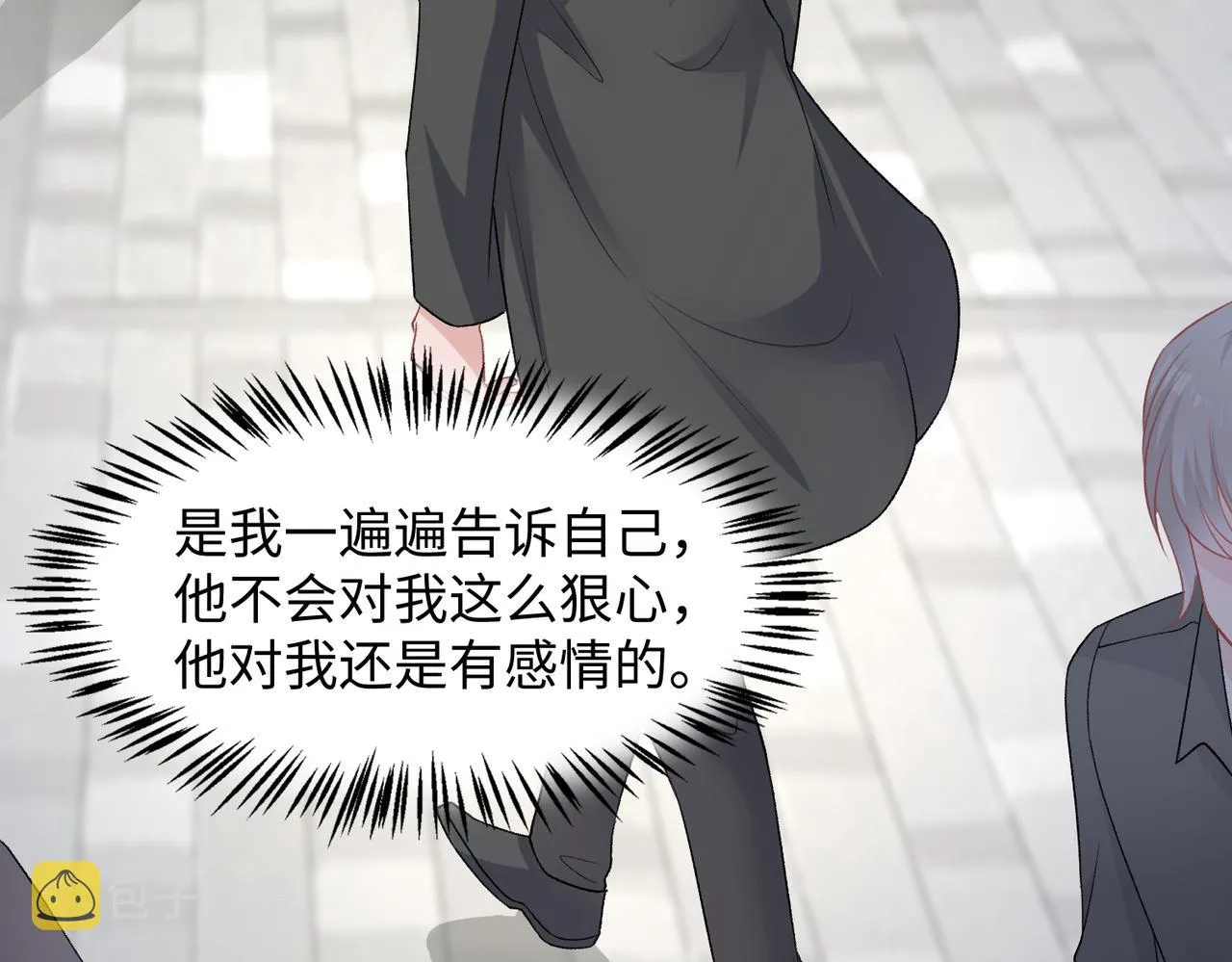 第71话 这一次真的追不上了 第84页
