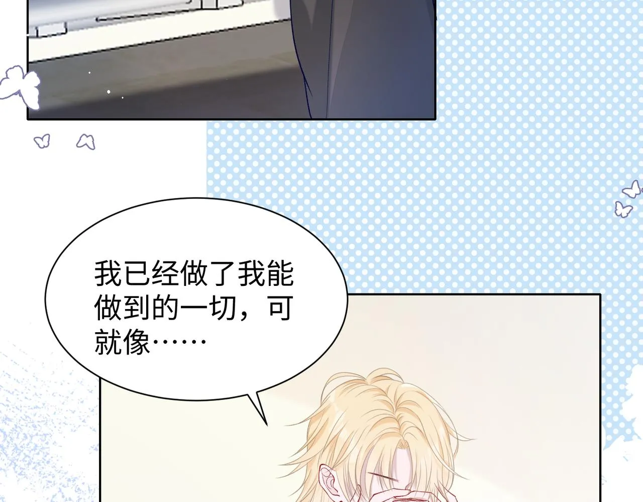 第71话 这一次真的追不上了 第86页