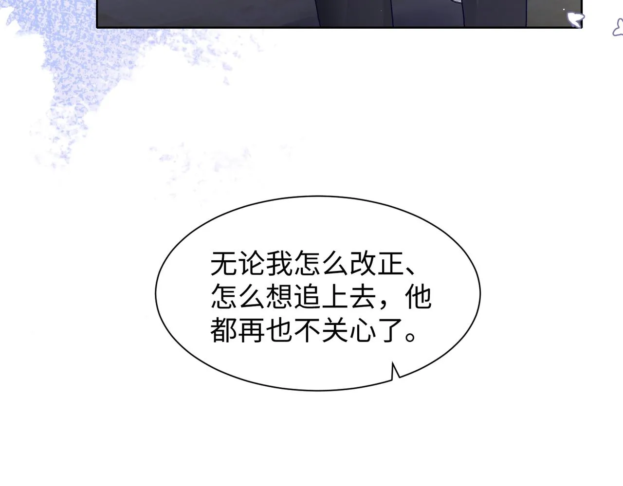 第71话 这一次真的追不上了 第88页