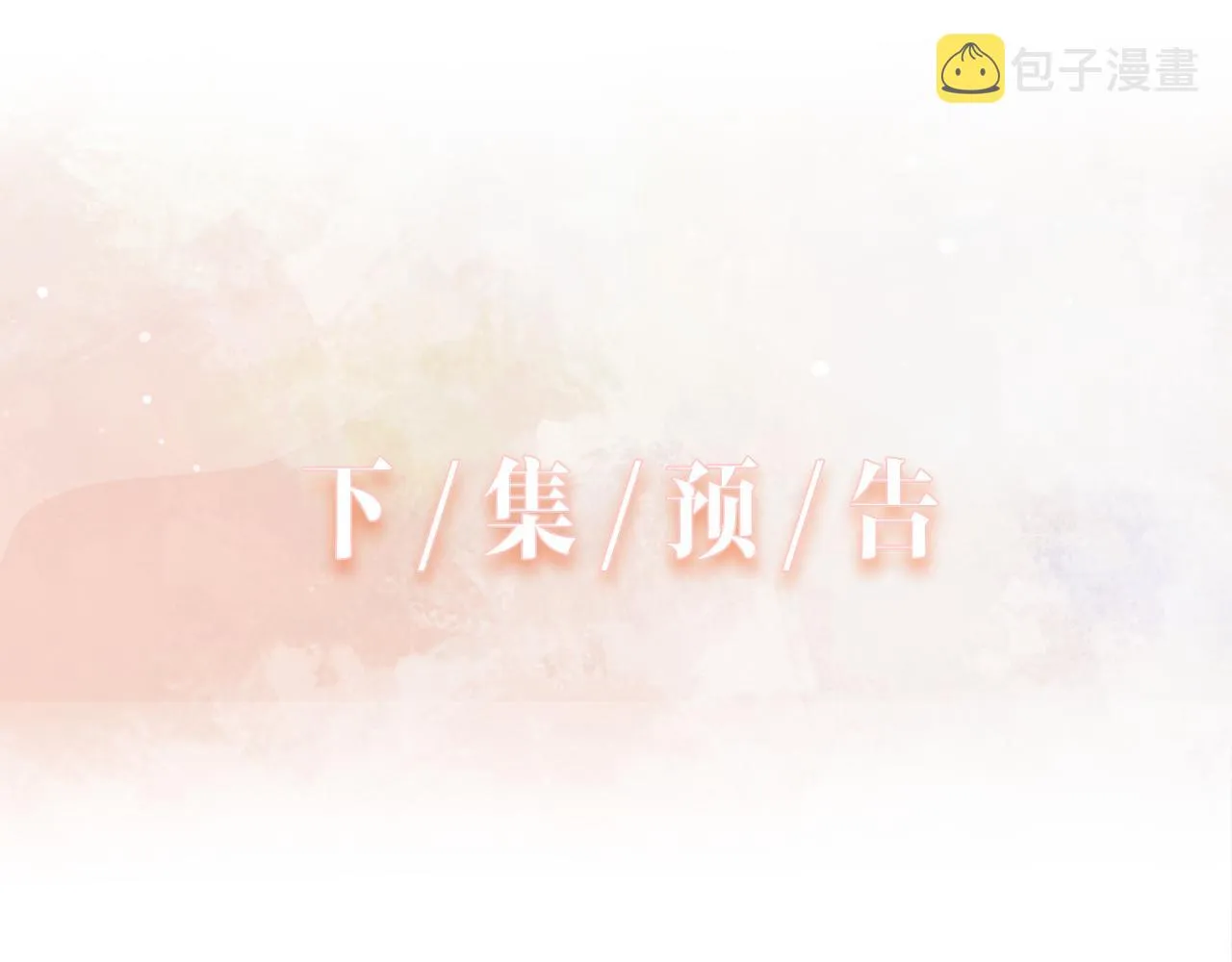 第71话 这一次真的追不上了 第99页