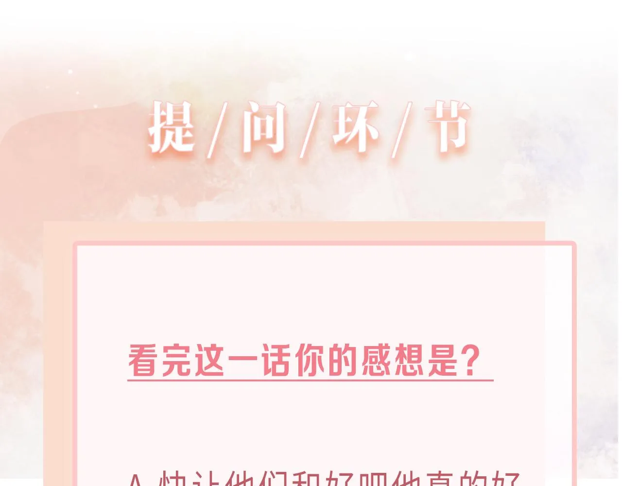第71话 这一次真的追不上了 第106页