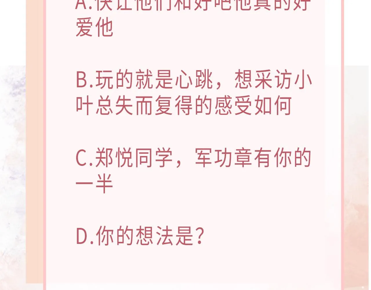 第71话 这一次真的追不上了 第107页