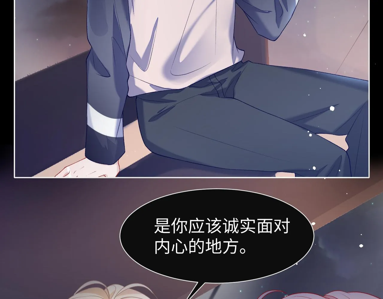 第70话 你其实也很想念我 第6页