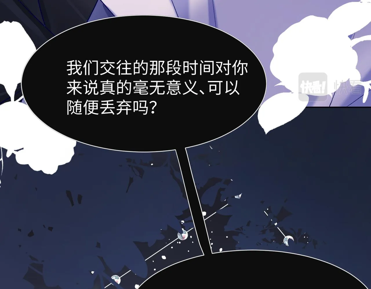 第70话 你其实也很想念我 第11页