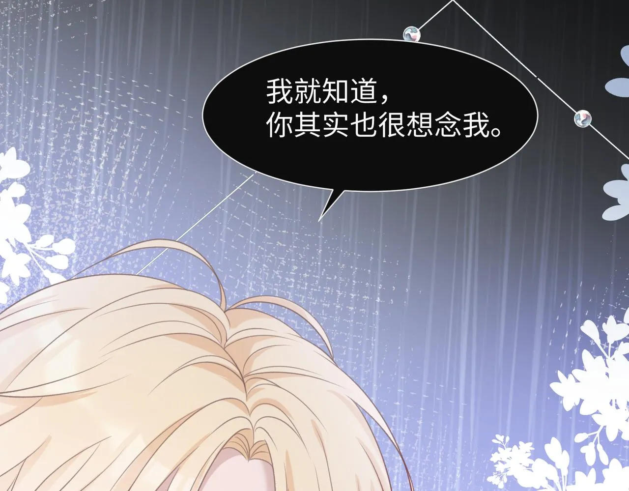 第70话 你其实也很想念我 第16页