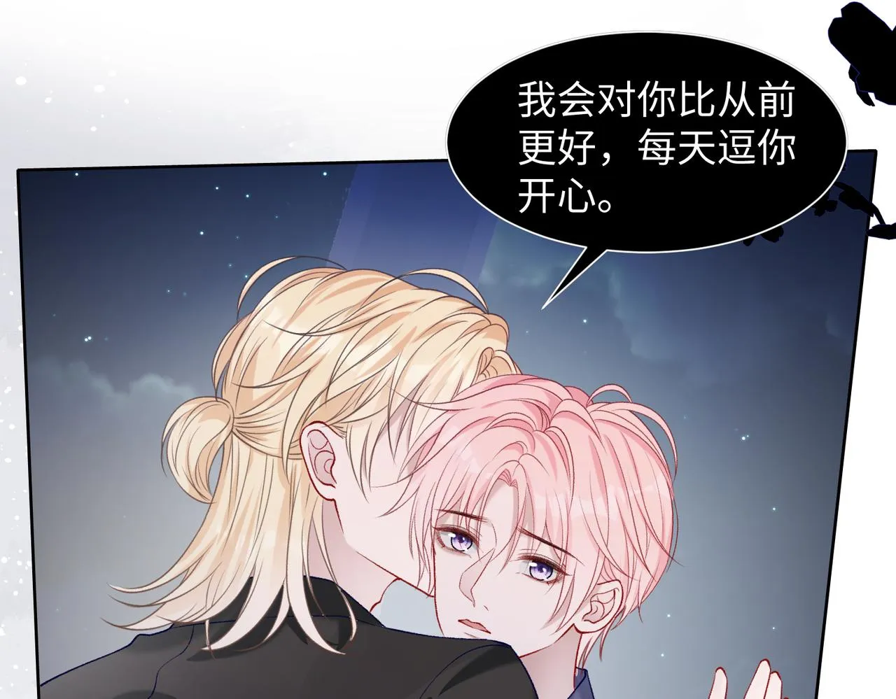 第70话 你其实也很想念我 第23页
