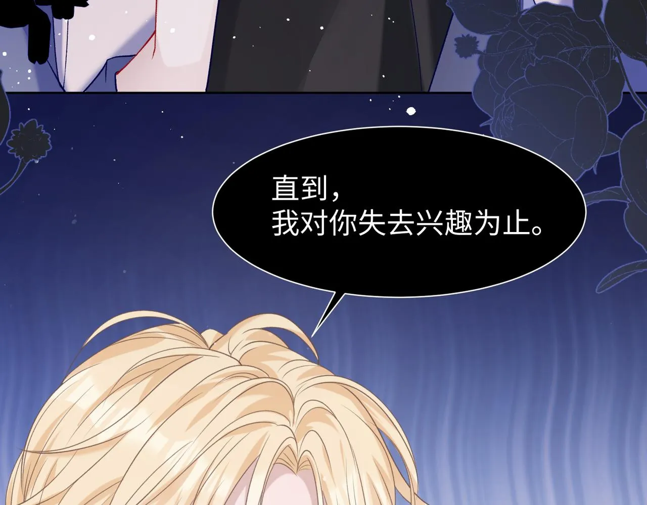 第70话 你其实也很想念我 第29页