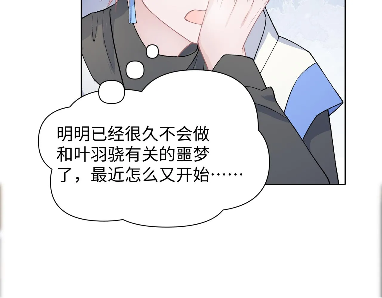第70话 你其实也很想念我 第43页