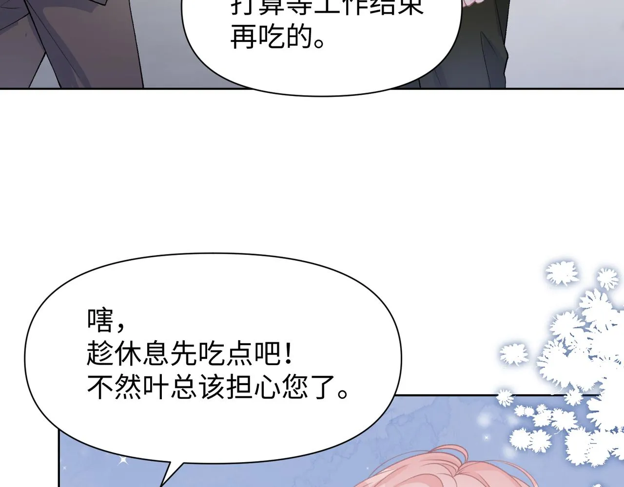 第70话 你其实也很想念我 第48页