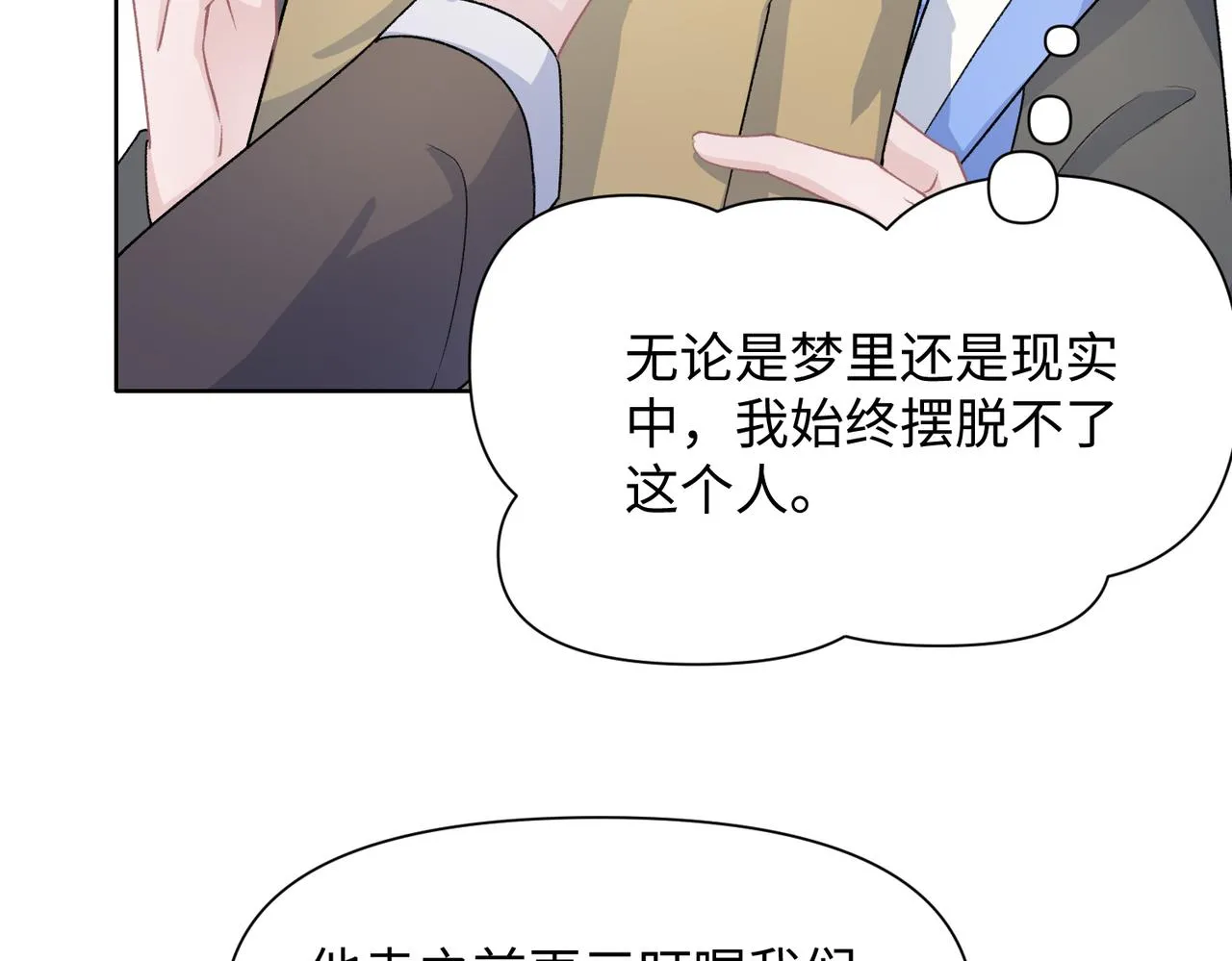 第70话 你其实也很想念我 第50页