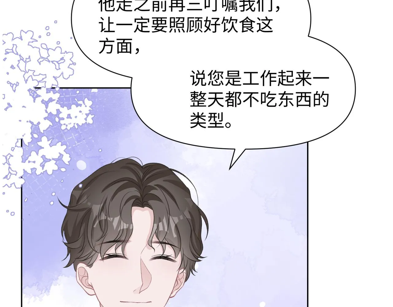 第70话 你其实也很想念我 第51页