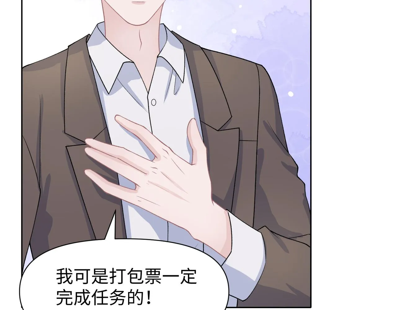 第70话 你其实也很想念我 第52页